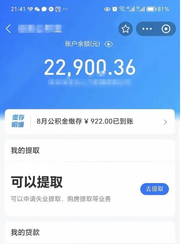 青岛公积金是想取就取吗（公积金提取一定要全部拿出来吗）